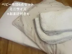 カトージ　ベビー布団6点セット ミニサイズ✺おまけ付き✺のサムネイル