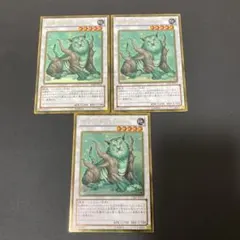 【匿名発送】遊戯王　ナチュル・ビースト ゴールド　3枚