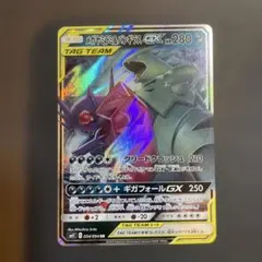 メガヤミラミ&バンギラスGX HR SM11 ミラクルツイン 111/094 - メルカリ