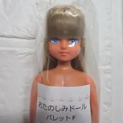 リカちゃん パレットf 人形本体とアリス風ドレス おたのしみドール 
