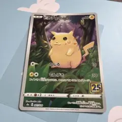 ピカチュウ S8a 25th ANNIVERSARY COLLECTION - メルカリ