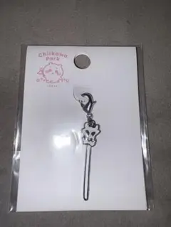 新品未開封　ちいかわパーク 小物チャーム　　（ステッキ）