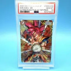 FB09-010】 孫悟空 :BR R☆ アルティメットバトル PSA10 - メルカリ