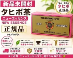 タヒボ NFD ニューエッセンスタイプ タヒボ茶 30包入り 1箱のサムネイル