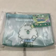 ファミマ ヨンモン ポーチ プルバトゥ くじ PPULBATU エニマイ