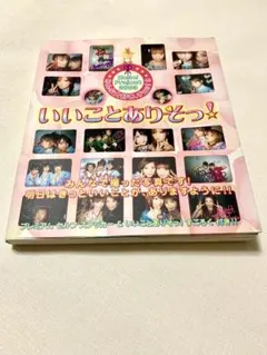 Hello! Project 2003 写真集 いいことありそっ☆