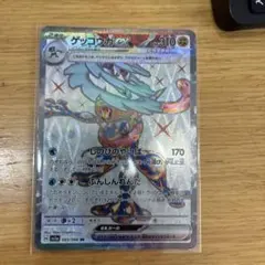 ゲッコウガex SR スカーレット&バイオレット 強化拡張パック