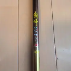 剣峰　テンカラSE 360のサムネイル