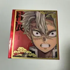 鬼滅の刃 柱展 ランダムミニクリア色紙 不死川実弥