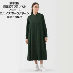 無印良品 両面起毛フランネル ワンピース XL ダークグリーン 新品・未使用