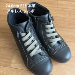 アキレスソルボ　ACHILLES SORBO 本革　24.0cm 日本製 3Eのサムネイル