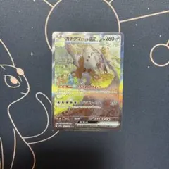 ポケモンカード ガチグマ アカツキex SAR