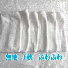 無地　ふわふわ　6枚　白エプロン　おりこうエプロン　タオルエプロン　保育園　入園