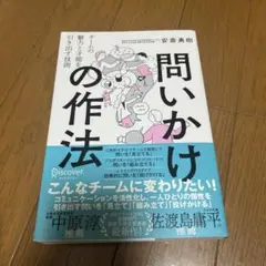 問いかけの作法