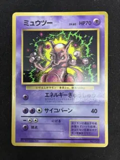 2025年最新】旧裏 ミュウツーの人気アイテム - メルカリ