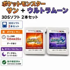 ポケットモンスター ウルトラサン ウルトラムーン 3DS ソフト 2本