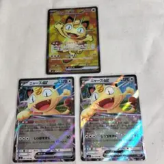 ニャース ex SR RR 3枚セット