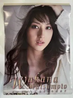 【美品】松本若菜　カレンダー　2010年
