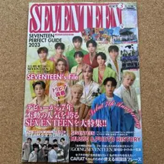SEVENTEEN PERFECT GUIDE 2023 雑誌のサムネイル