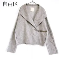 自由区 コーディガン グレー コート アウター ベルト付き ウール 羽織り