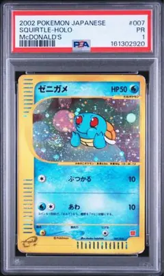フシギダネ マクドナルドオリジナル ミニマム☆パック 001/018 PSA10