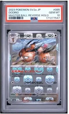 PSA10 ドードリオ R ポケモンカード151 マスターボール
