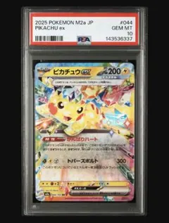 2026年最新】ピカチュウex RR SV8 033/106 PSA10の人気アイテム - メルカリ