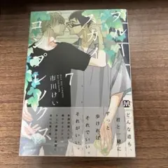 ブルースカイコンプレックス ボーイズラブ