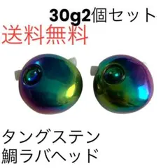 激安‼︎【匿名配送】タングステン タイラバ 30g 送料込み 目あり無垢