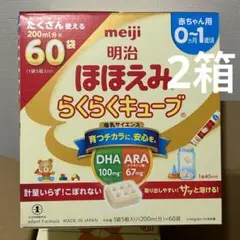 明治ほほえみ らくらくキューブ60袋