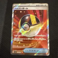 ハイパーボールSR メガドリームex ポケモンカード