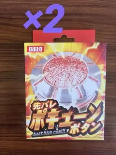 先バレポキューンボタン 大都技研 先バレポキューンボタン – DAITOGIKEN OFFICIAL SHOP