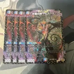 片翼の魂アビスベル　4枚