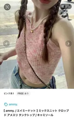 ammy. ミックスニットクロップドタンクトップ