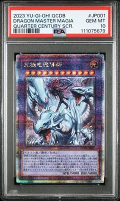 2025年最新】究極竜魔導師 25th psa10の人気アイテム - メルカリ