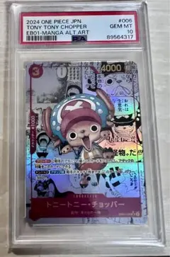 トニトニー・チョッパー　コミパラ　PSA10 PSA10 トニートニー・チョッパー SR コミパラ EB01-006 - メルカリ