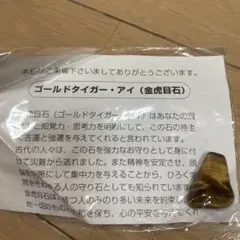 ゴールドタイガーアイ インテリア小物