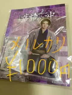 古川雄大 演劇・舞台