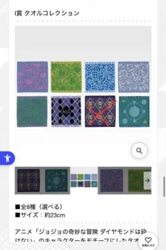 一番くじ　ジョジョの奇妙な冒険 I賞　タオルコレクション　７枚セット