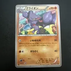 グライオン HP90 ポケモンカード　管理番号0111のサムネイル