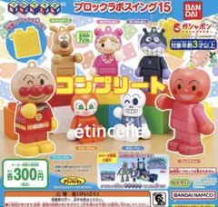 アンパンマン ブロックラボスイング15 全7 種 コンプリート　コンプ