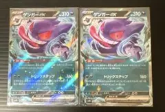 ポケカ ゲンガーRR×2