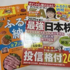 ダイヤモンド・ザイ　2025年夏の最強日本株