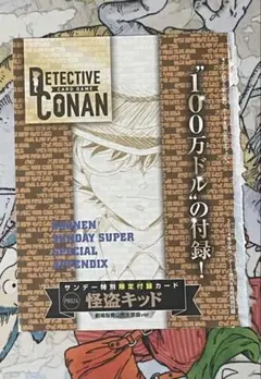 サンデーS 迅速怪盗キッド