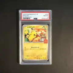 PSA8 マクドナルド ピカチュウ プロモ