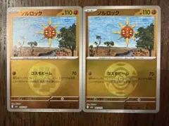 ソルロック ダークボールミラー &闘ミラー　２枚セット