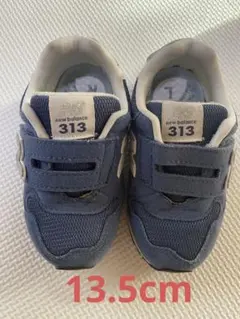ニューバランス 313 13.5cm ネイビー