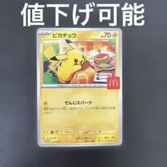 2026年最新】マクドナルド ポケモンカード ピカチュウの人気アイテム