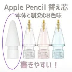 Apple Pencil 替え芯 ホワイト