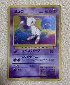 ポケモンカード　旧裏　ミュウ ★ 第3弾拡張パック 化石の秘密　渦巻あり